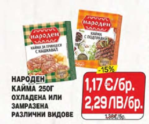 НАРОДЕН КАЙМА 250Г