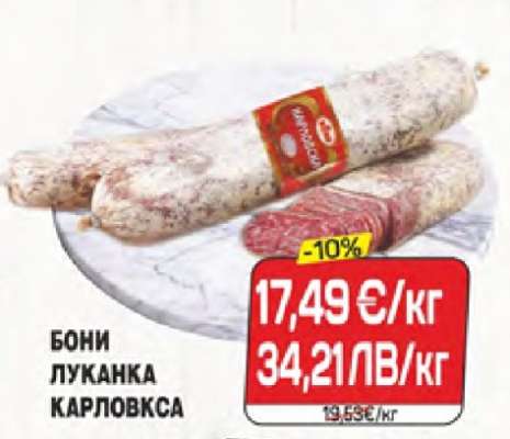Бони Луканка Карловска