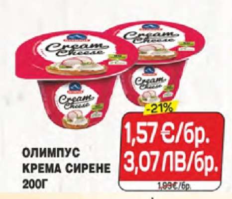 ОЛИМПУС КРЕМА СИРЕНЕ