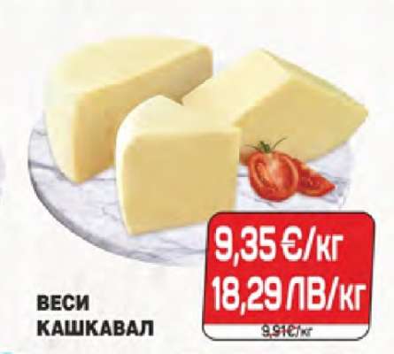 Веси Кашкавал