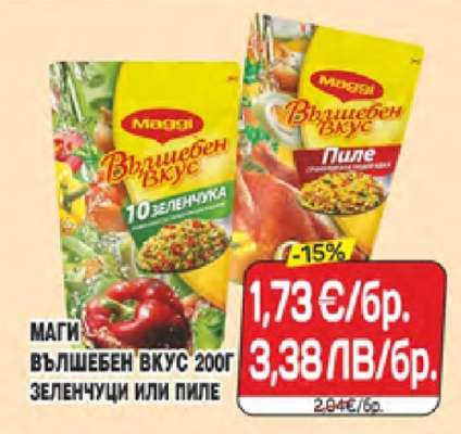 МАГИ ВЪЛШЕБЕН ВКУС 200Г
