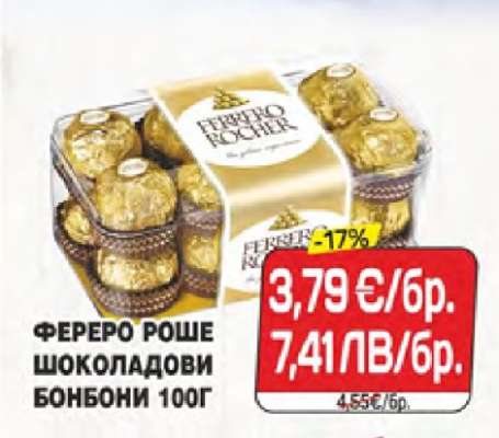 Фереро Роше Шоколадови Бонбони 100г