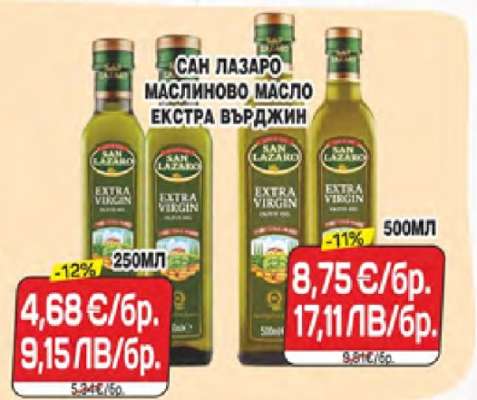 САН ЛАЗАРО МАСЛИНОВО МАСЛО ЕКСТРА ВЪРДЖИН 250МЛ