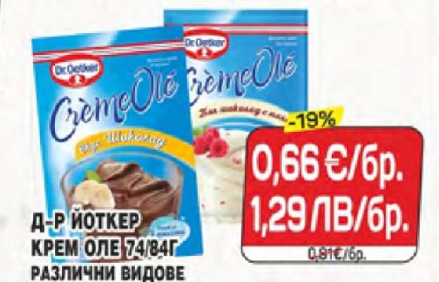 Д-р Йоткер Крем Оле