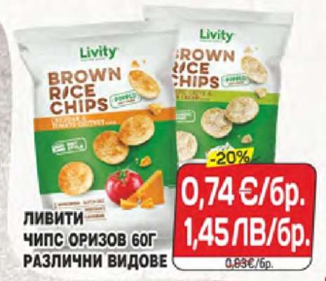 Ливити Чипс Оризов 60г