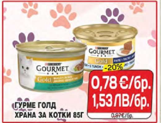 Гурме Голд Храна за котки 85г