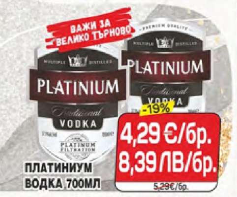 ПЛАТИНИУМ ВОДКА 700МЛ