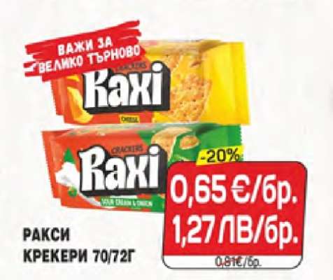 Ракси крекери 70/72г