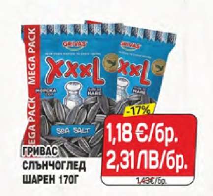 ГРИВАС СЛЪНЧОГЛЕД ШАРЕН 170Г