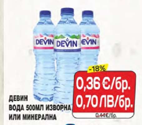 ДЕВИН ВОДА 500МЛ ИЗВОРНА ИЛИ МИНЕРАЛНА