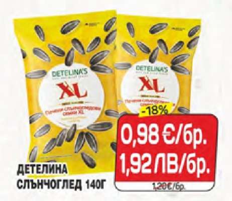 Детелина Слънчоглед 140г