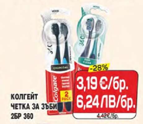 КОЛГЕЙТ ЧЕТКА ЗА ЗЪБИ 2БР 360