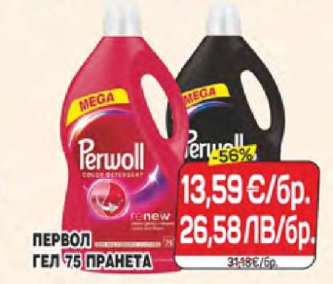 ПЕРВОЛ ГЕЛ 75 ПРАНЕТА