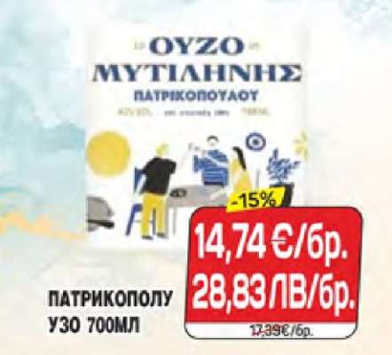 ПАТРИКОПОЛУ УЗО 700ML