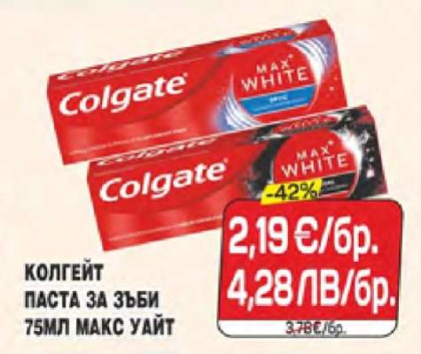 Колгейт паста за зъби 75мл Макс Уайт