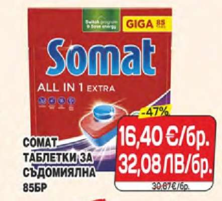 Сомат таблетки за съдомиялна 85бр