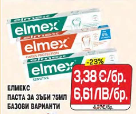 ЕЛМЕКС ПАСТА ЗА ЗЪБИ 75МЛ