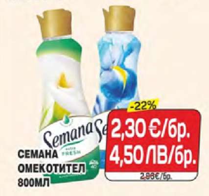 SEMANA Омекотител