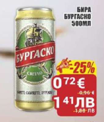 Бира Бургаско 500мл