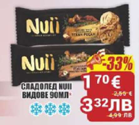 Сладолед Nuii видове 90мл