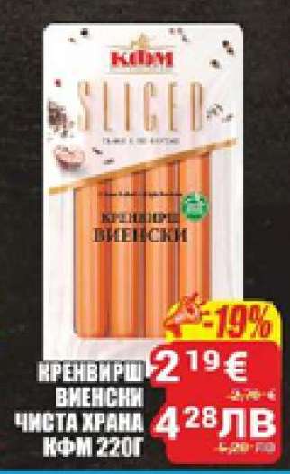 Кренвирш Виенски