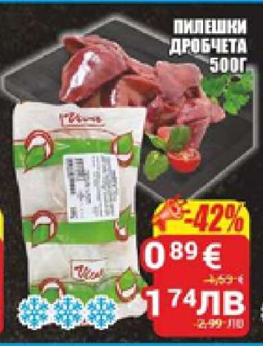 Пилешки дробчета