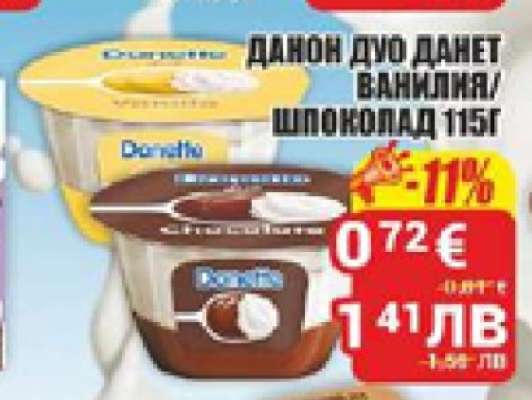 Данон Дуо Данет Ванилия/Шоколад 115г