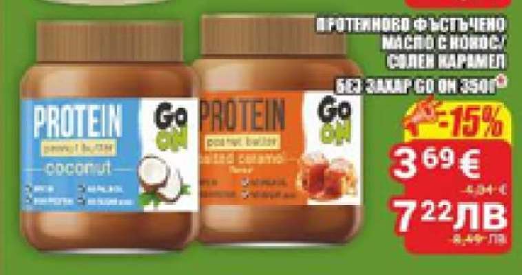 Протеиново фъстъчено масло с кокос/солен карамел