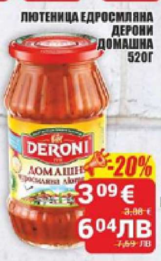 Лютеница едросмляна Дерони домашна 520г