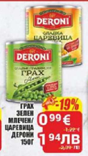Грах зелен млечен/царевица Deroni 150г