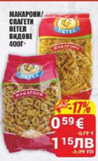 МАКАРОНИ/СПАГЕТИ ПЕТЕЛ ВИДОВЕ 400Г