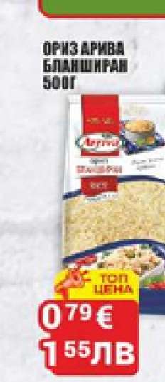 ОРИЗ АРИВА БЛАНШИРАН 500Г