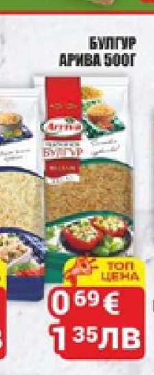 Булгур Арива 500г