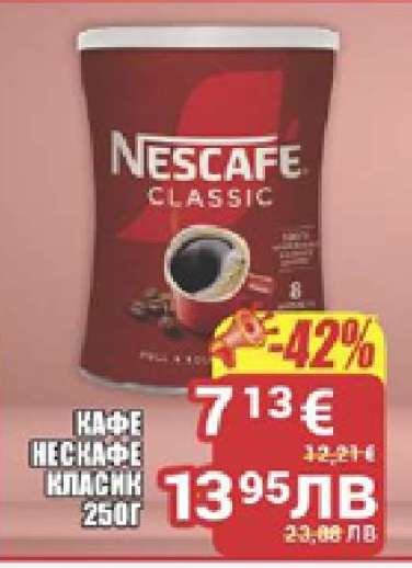 КАФЕ НЕСКАФЕ КЛАСИК 250Г