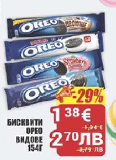 БИСКВИТИ ОРЕО ВИДОВЕ 154Г