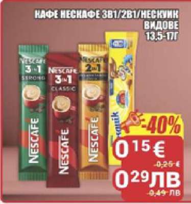 КАФЕ НЕСКАФЕ 3В1/2В1/НЕСКУИК