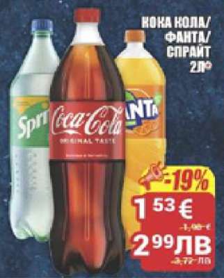 Кока Кола/Фанта/Спрайт 2л