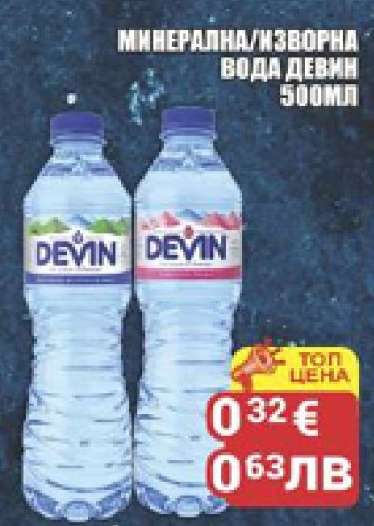 Минерална/Изворна вода Девин 500мл