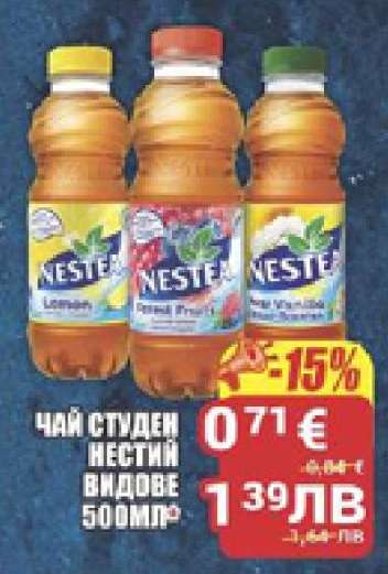 Чай студен Нести видове 500 мл