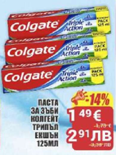 Паста за зъби Колгейт Трипъл Екшън 125мл