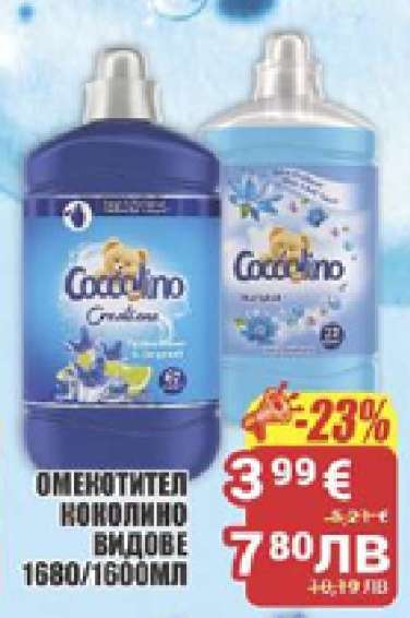 Омекотител Коколино