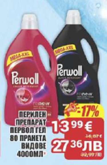 ПЕРИЛЕН ПРЕПАРАТ ПЕРВОЛ ГЕЛ