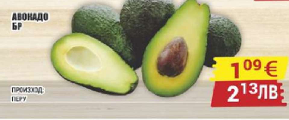 АВОКАДО БР