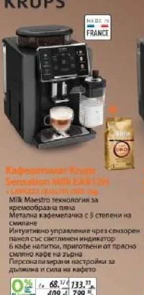 Кафемашина Krups Sensation Milk EA872B
