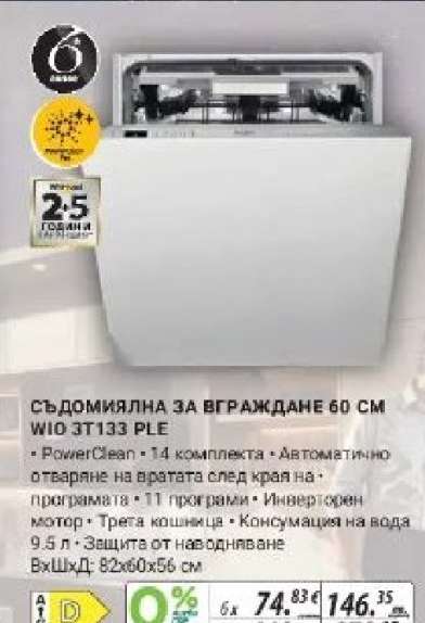 СЪДОМИЯЛНА ЗА ВГРАЖДАНЕ 60 СМ WIO 3T133 PLE