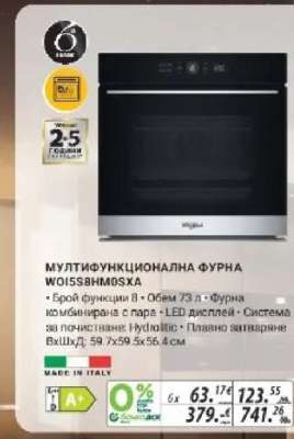 МУЛТИФУНКЦИОНАЛНА ФУРНА WOS58HM0SXA