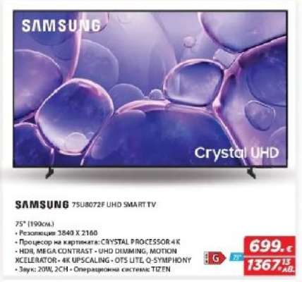 SAMSUNG 75U8072F UHD SMART TV