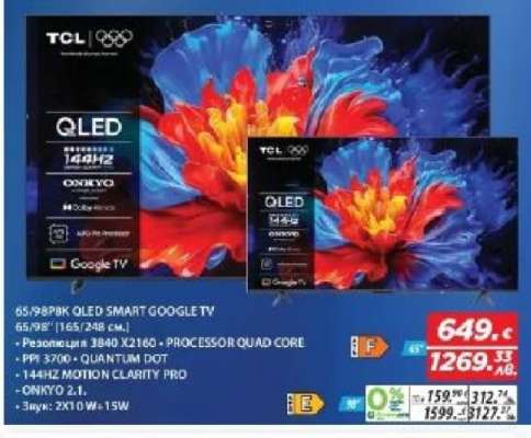 65/98P8K QLED SMART GOOGLE TV