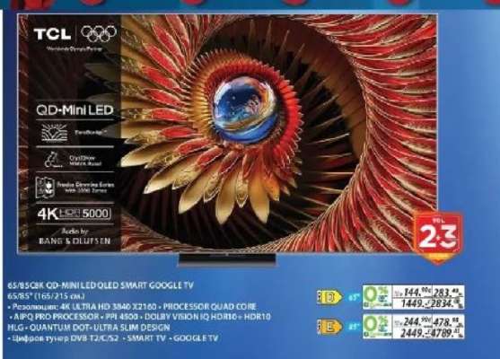 TCL 65/55C845K QD-Mini LED QLED SMART GOOGLE TV