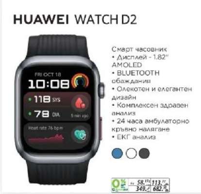 HUAWEI WATCH D2